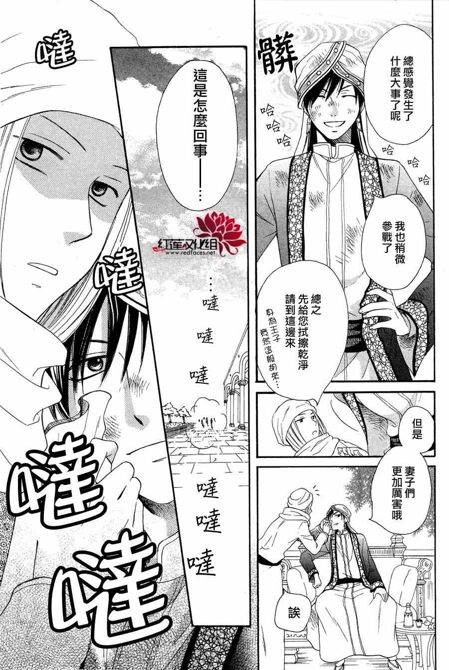 沙漠的秘密花园漫画,第7话2图