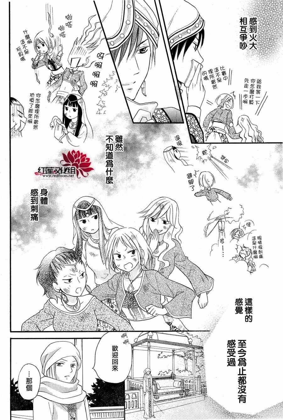 沙漠的秘密花园漫画,第7话1图