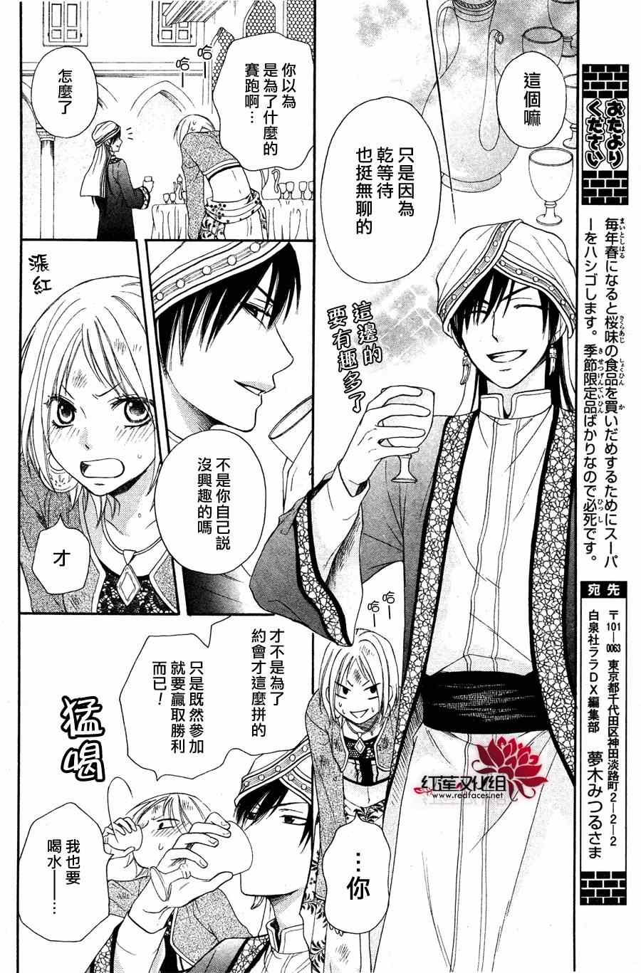 沙漠的秘密花园漫画,第7话4图