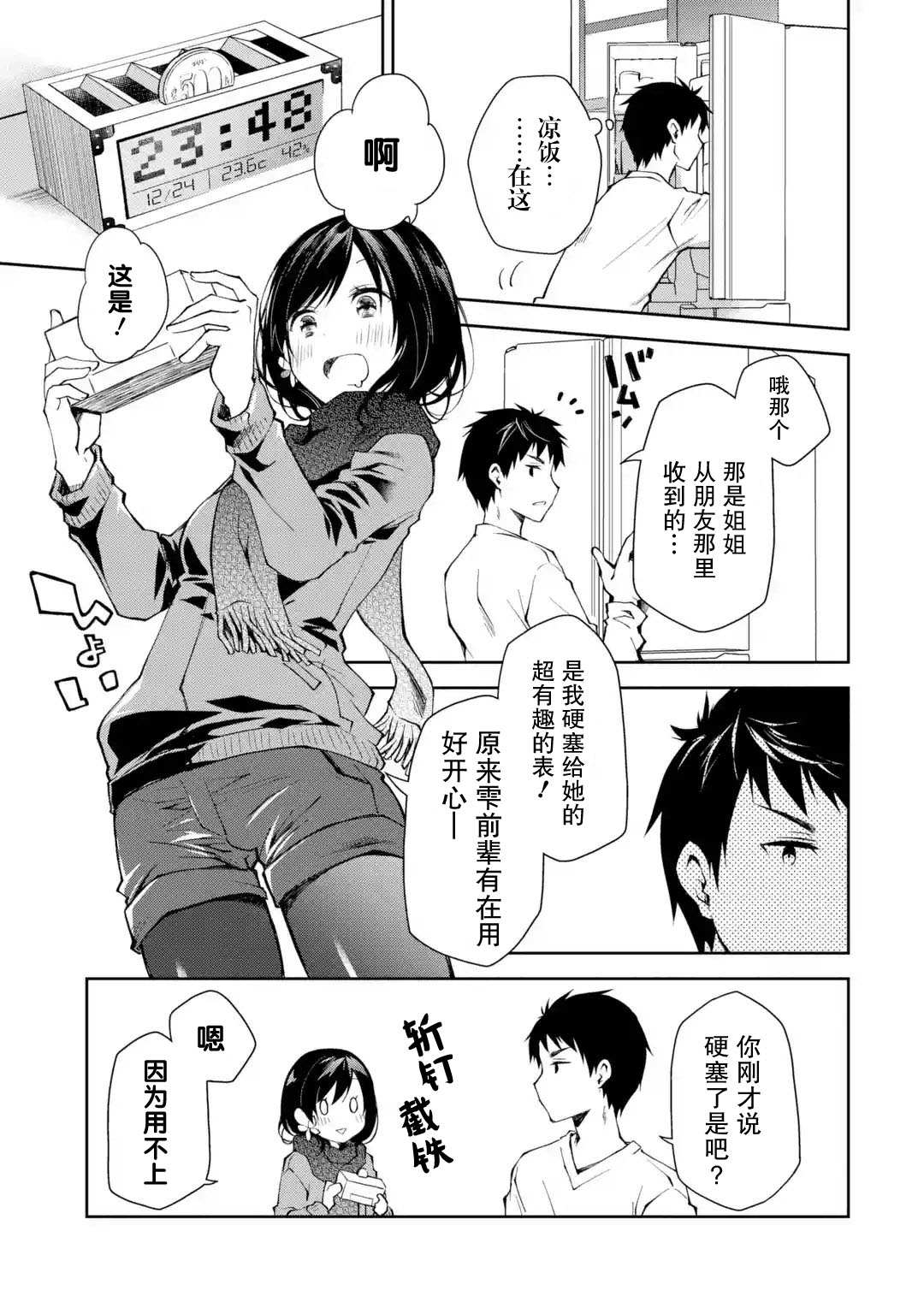 酩酊女友漫画,第2话能不能不要像理所当然一样来别人家喝酒5图