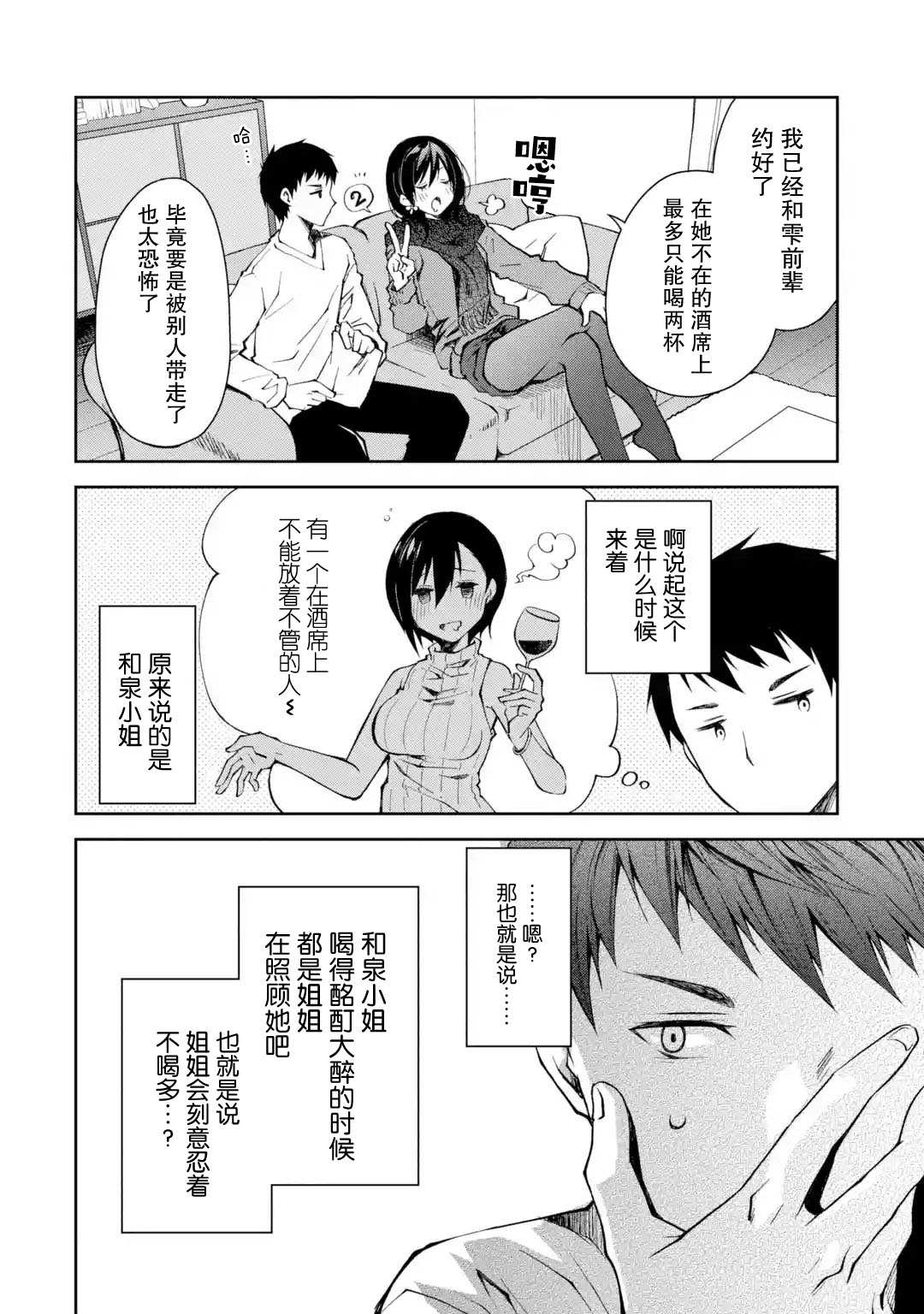 酩酊女友漫画,第2话能不能不要像理所当然一样来别人家喝酒3图