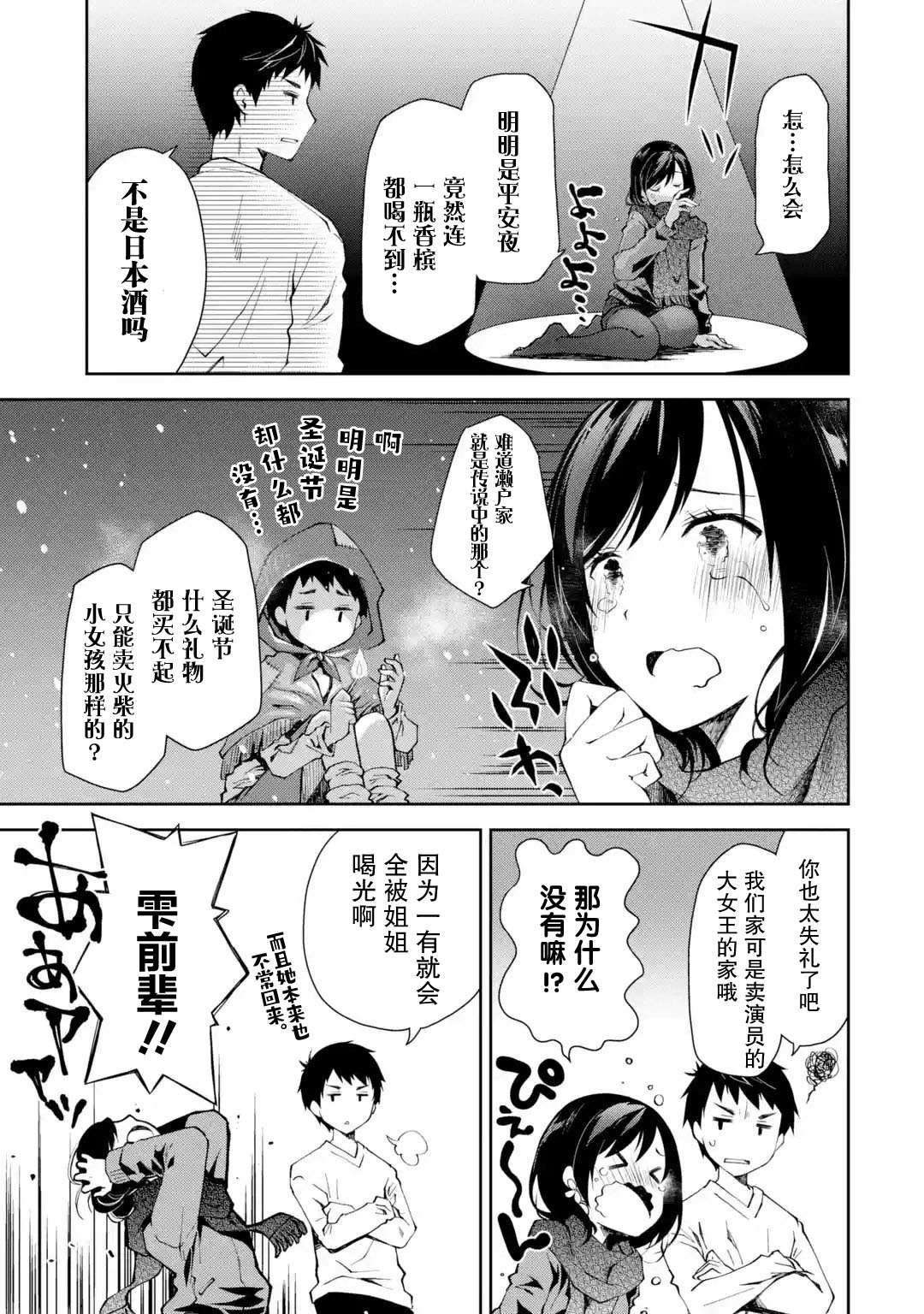 酩酊女友漫画,第2话能不能不要像理所当然一样来别人家喝酒3图