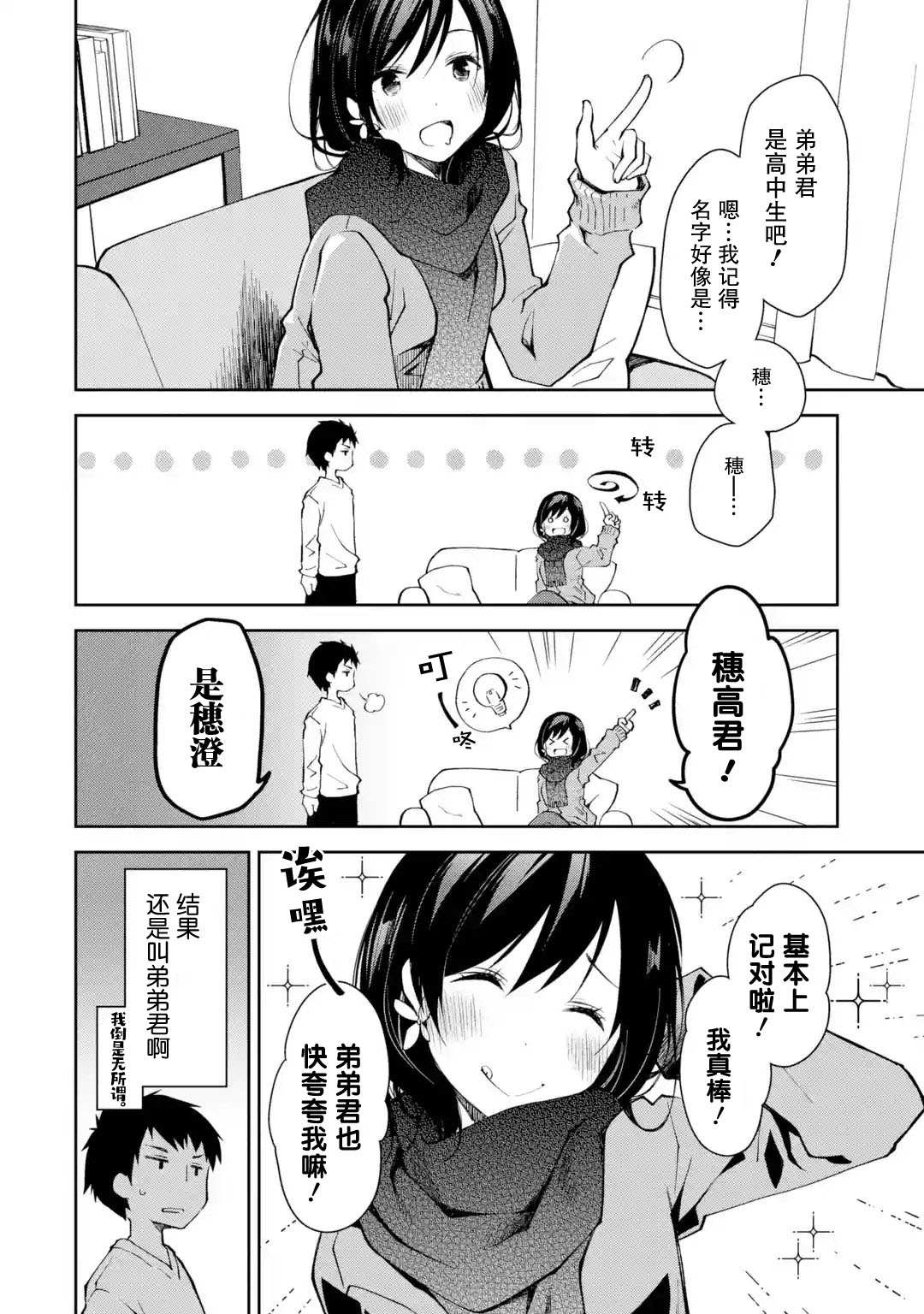 酩酊女友漫画,第2话能不能不要像理所当然一样来别人家喝酒4图