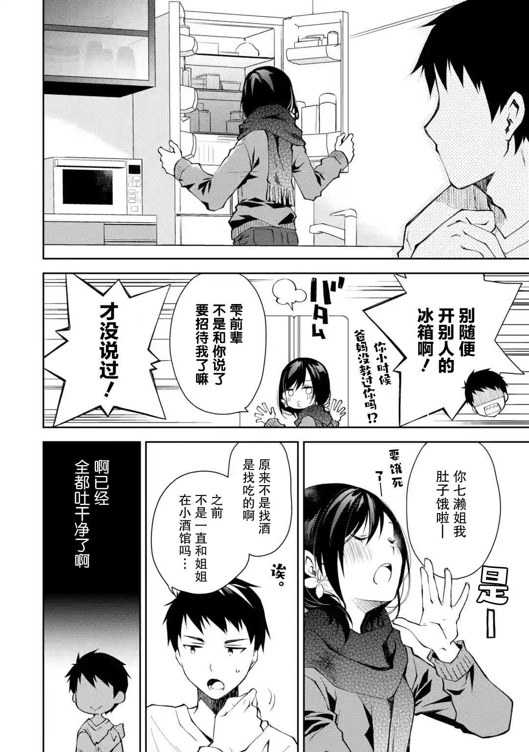 酩酊女友漫画,第2话能不能不要像理所当然一样来别人家喝酒5图