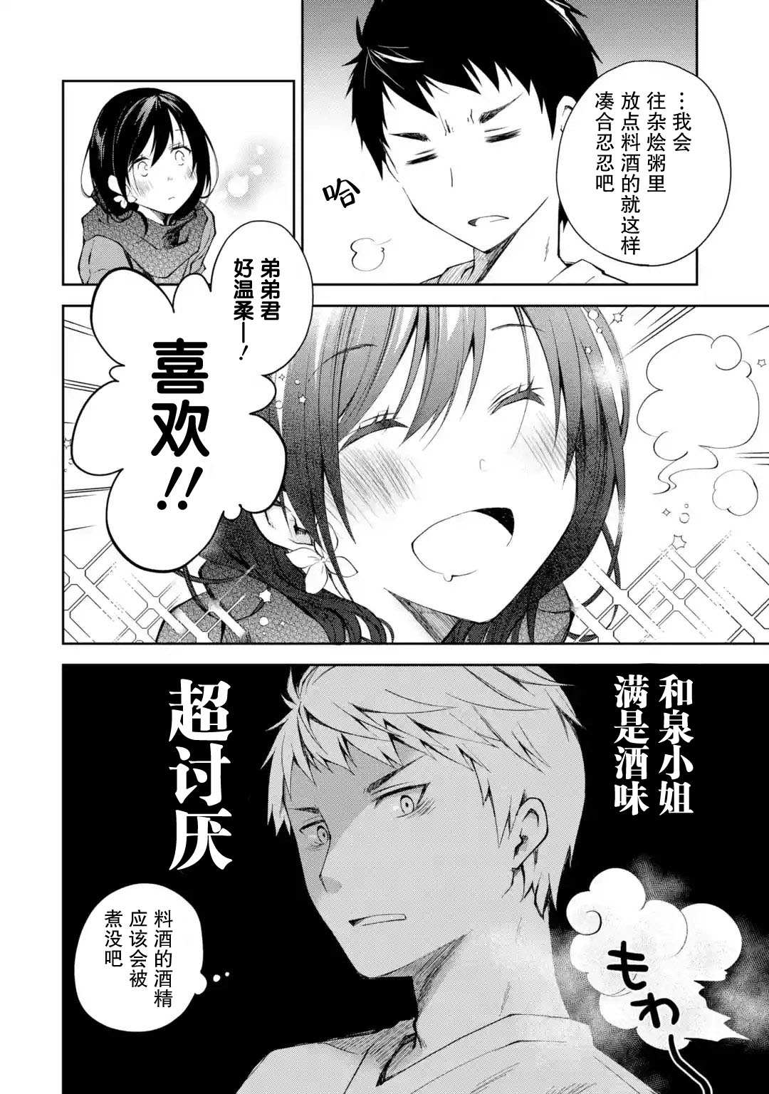 酩酊女友漫画,第2话能不能不要像理所当然一样来别人家喝酒4图