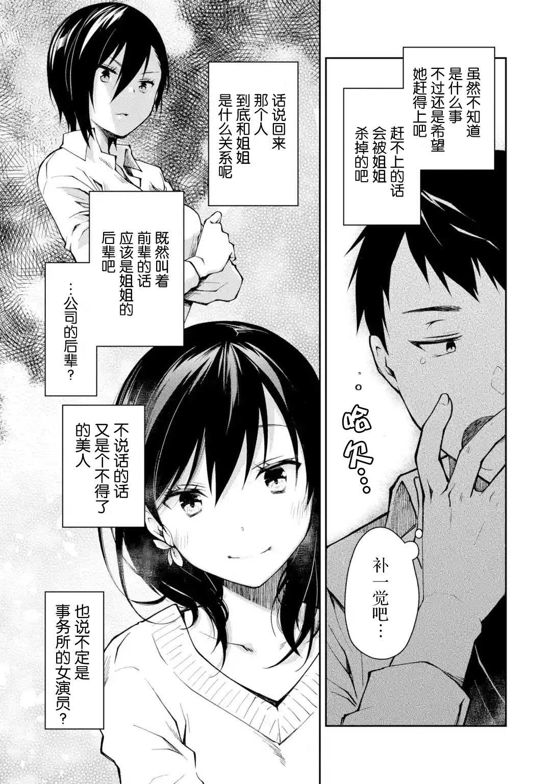 酩酊女友漫画,第2话能不能不要像理所当然一样来别人家喝酒1图