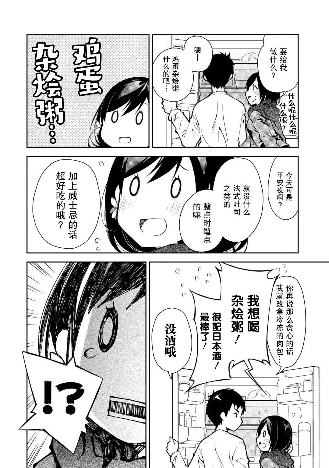 酩酊女友漫画,第2话能不能不要像理所当然一样来别人家喝酒2图