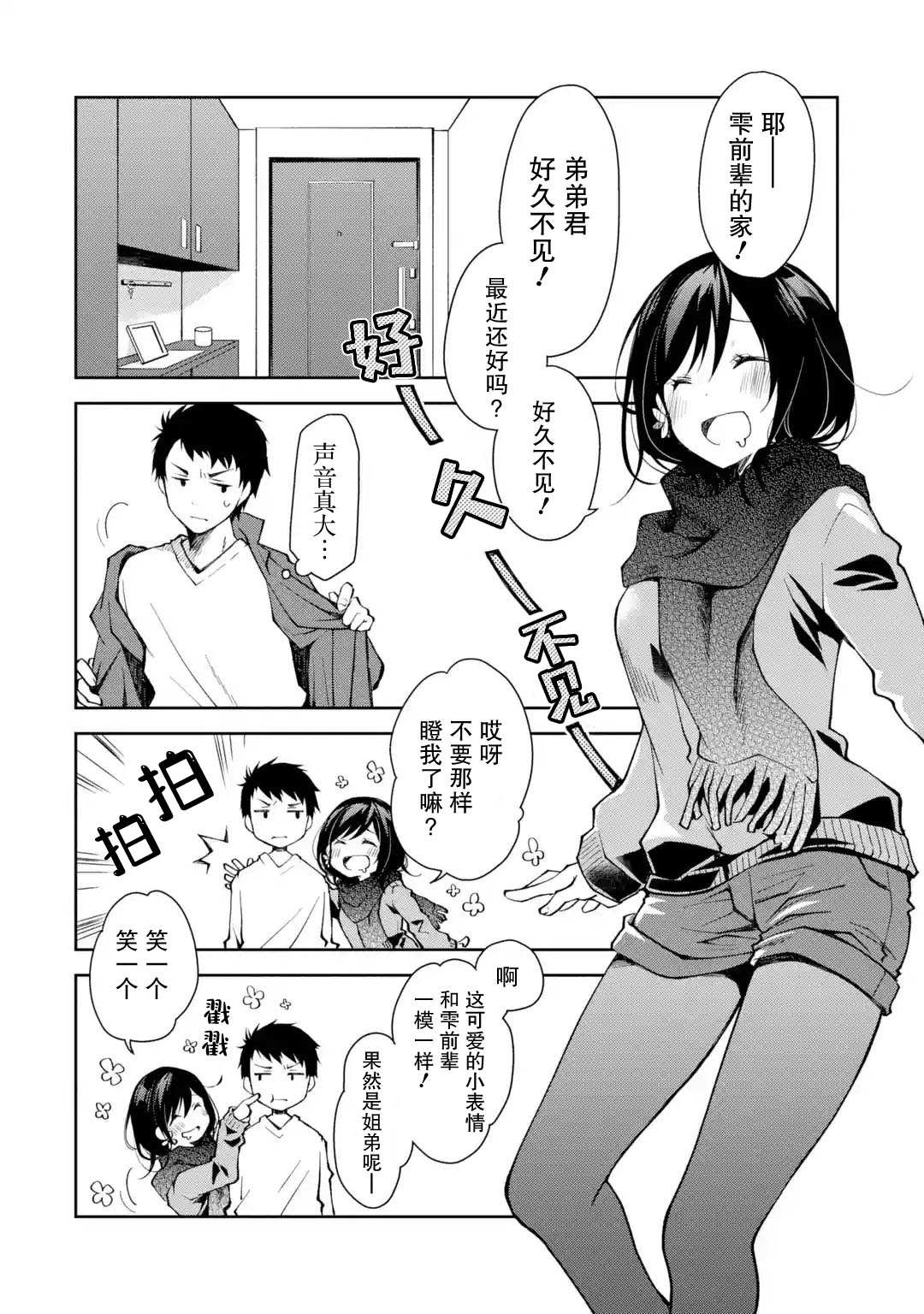 酩酊女友漫画,第2话能不能不要像理所当然一样来别人家喝酒2图