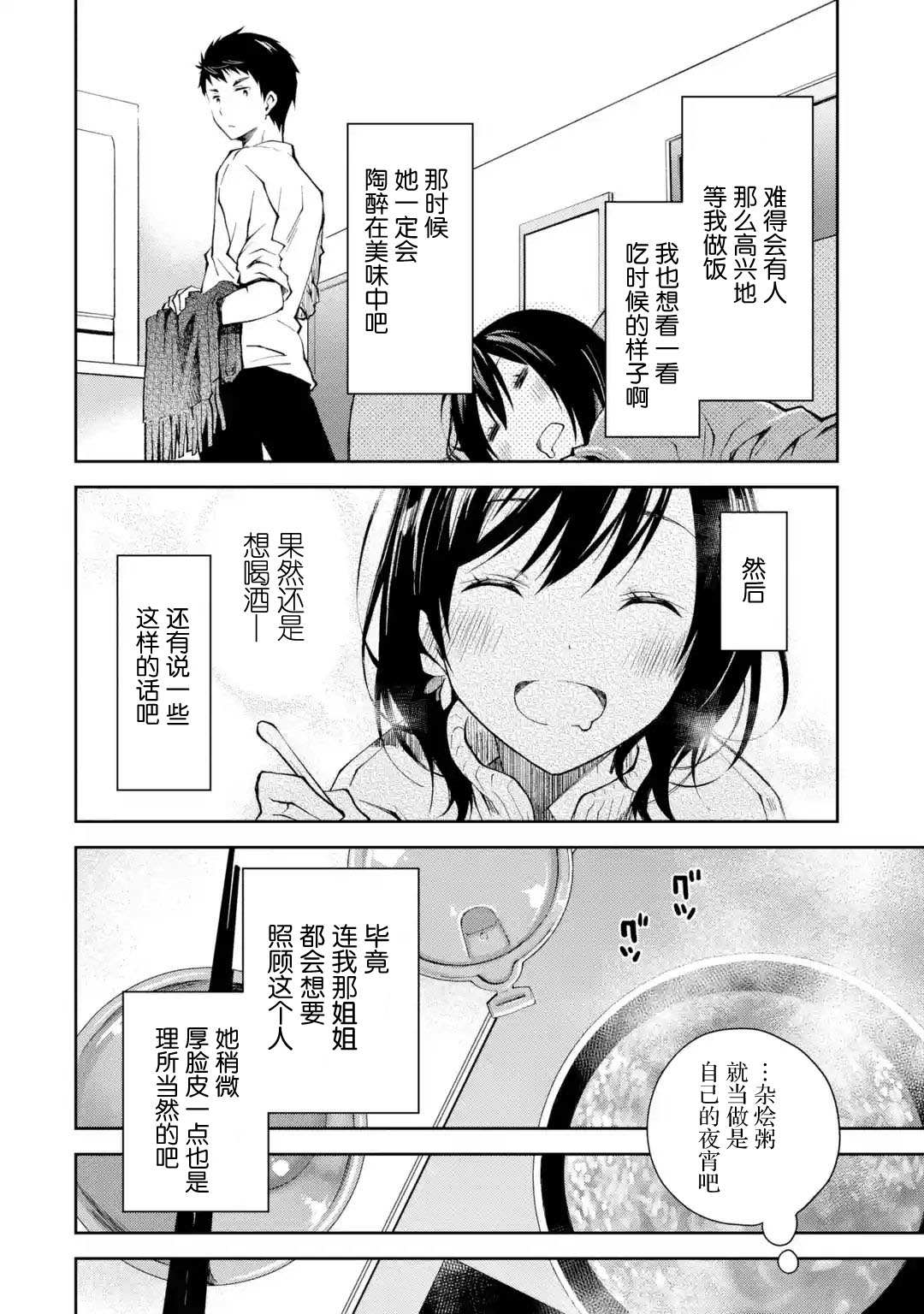 酩酊女友漫画,第2话能不能不要像理所当然一样来别人家喝酒2图