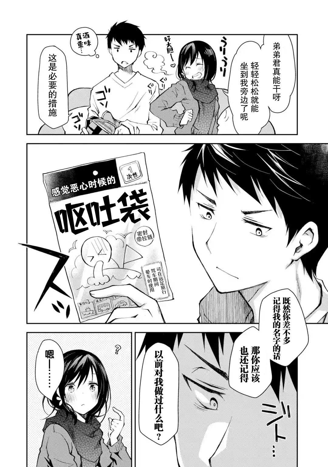 酩酊女友漫画,第2话能不能不要像理所当然一样来别人家喝酒1图