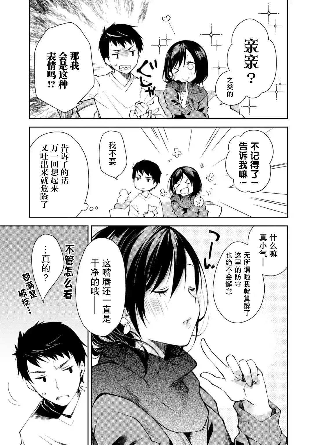 酩酊女友漫画,第2话能不能不要像理所当然一样来别人家喝酒2图