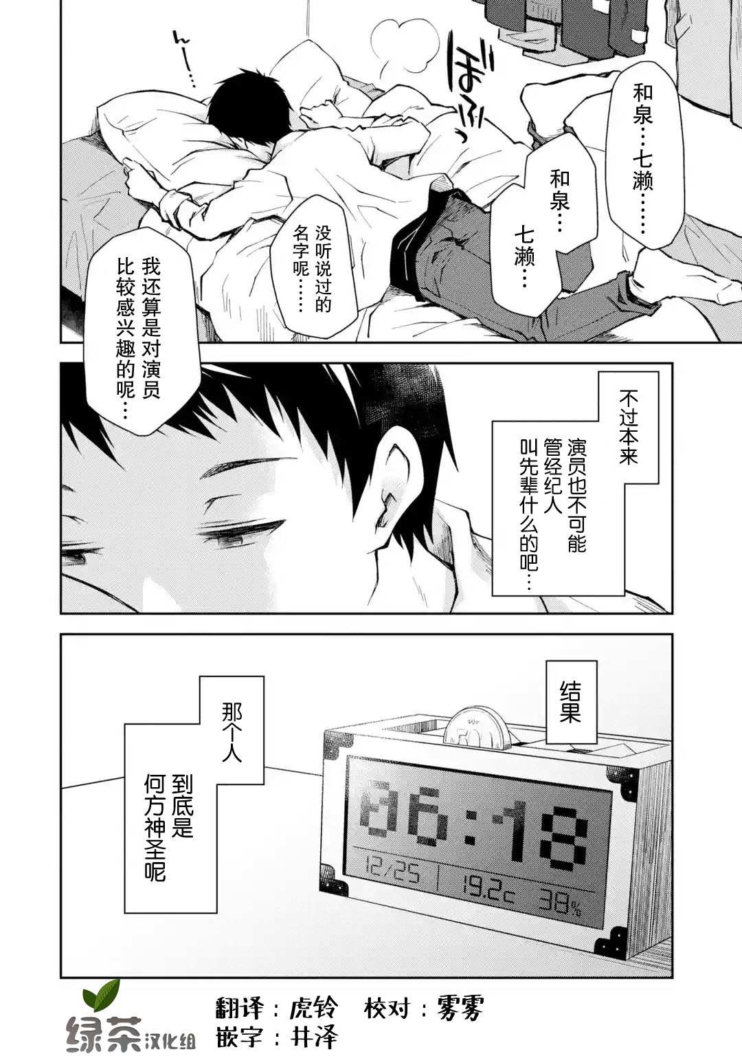 酩酊女友漫画,第2话能不能不要像理所当然一样来别人家喝酒2图