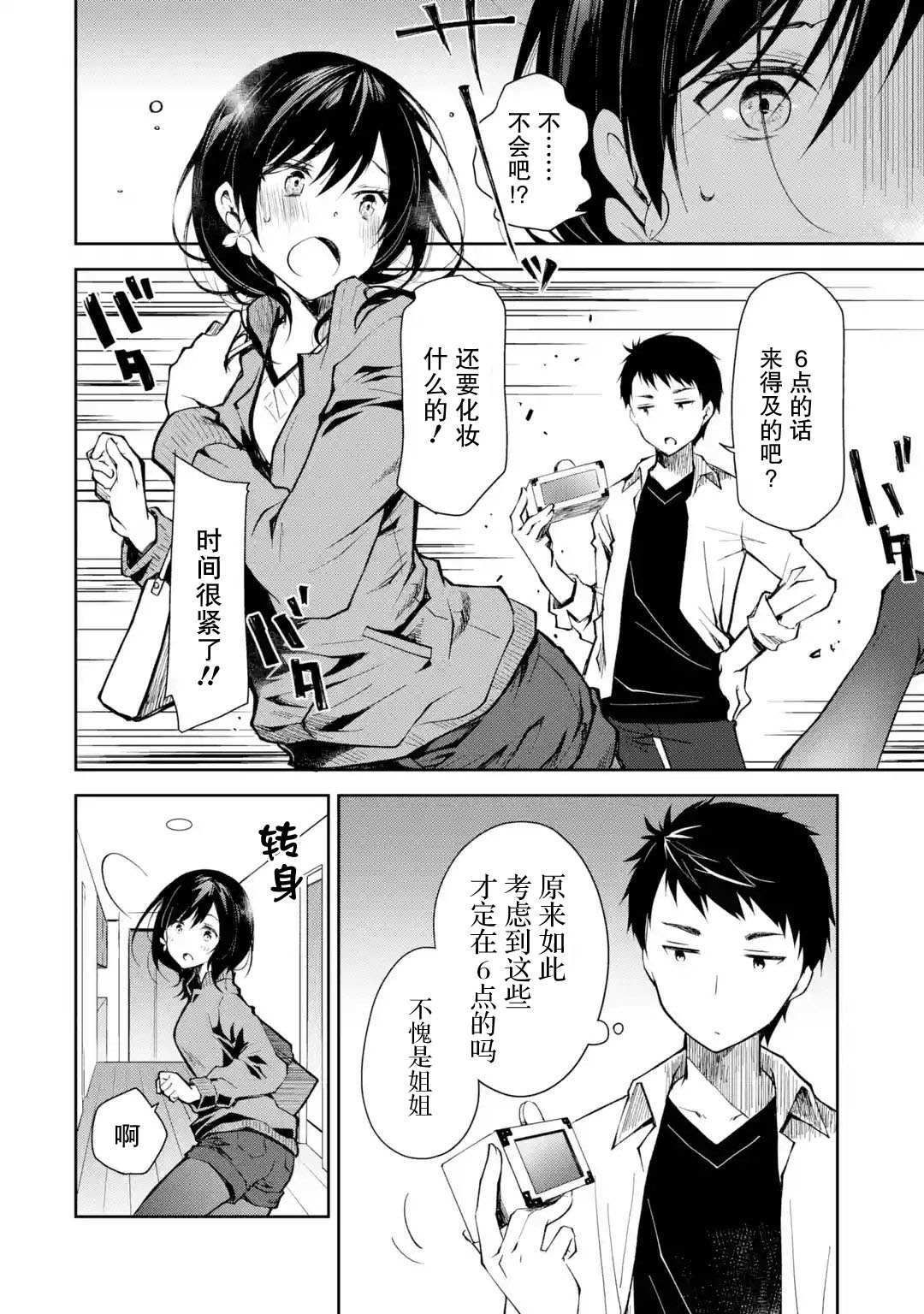 酩酊女友漫画,第2话能不能不要像理所当然一样来别人家喝酒3图