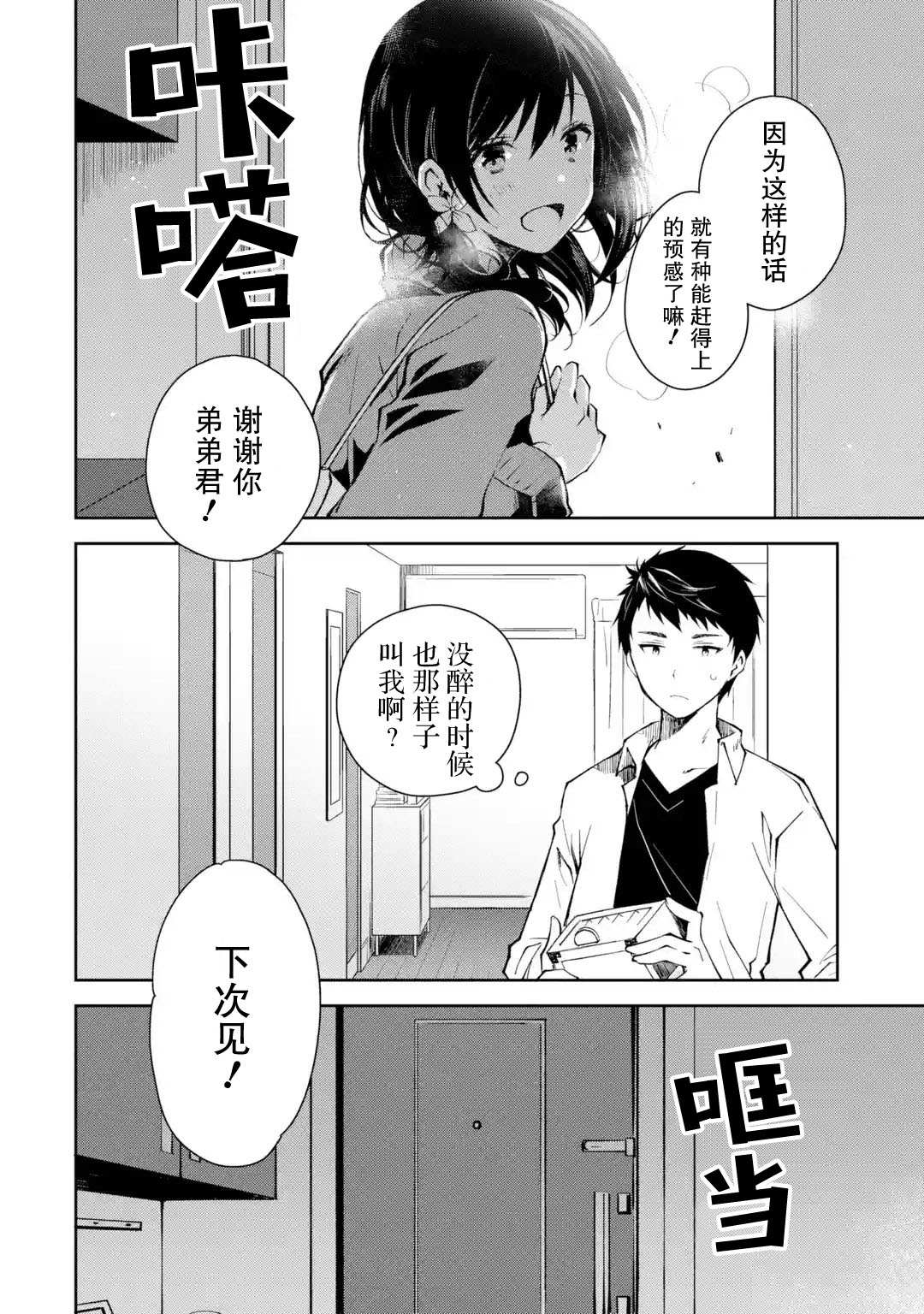 酩酊女友漫画,第2话能不能不要像理所当然一样来别人家喝酒5图