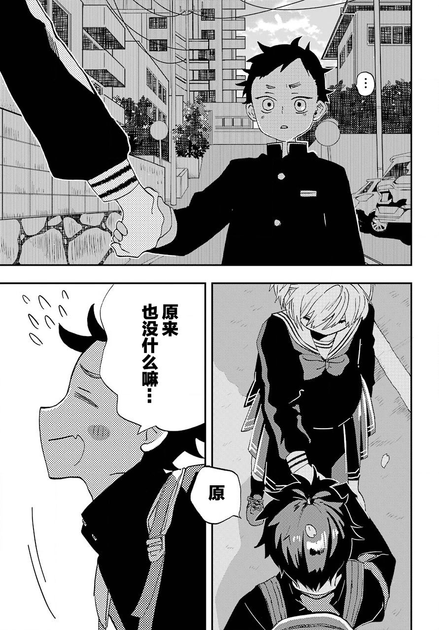 和女朋友的第一次漫画,第2话2图