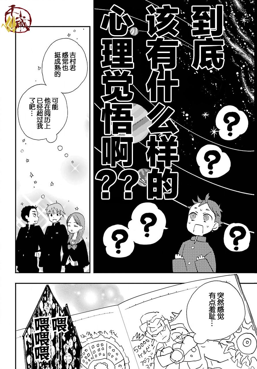 和女朋友的第一次漫画,第2话3图