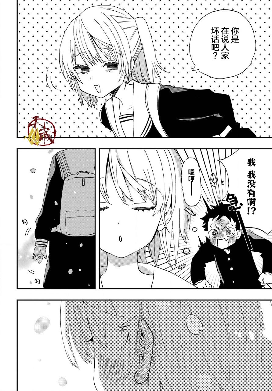 和女朋友的第一次漫画,第2话2图