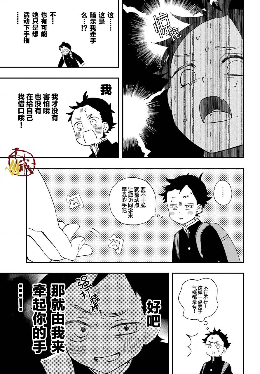 和女朋友的第一次漫画,第2话3图