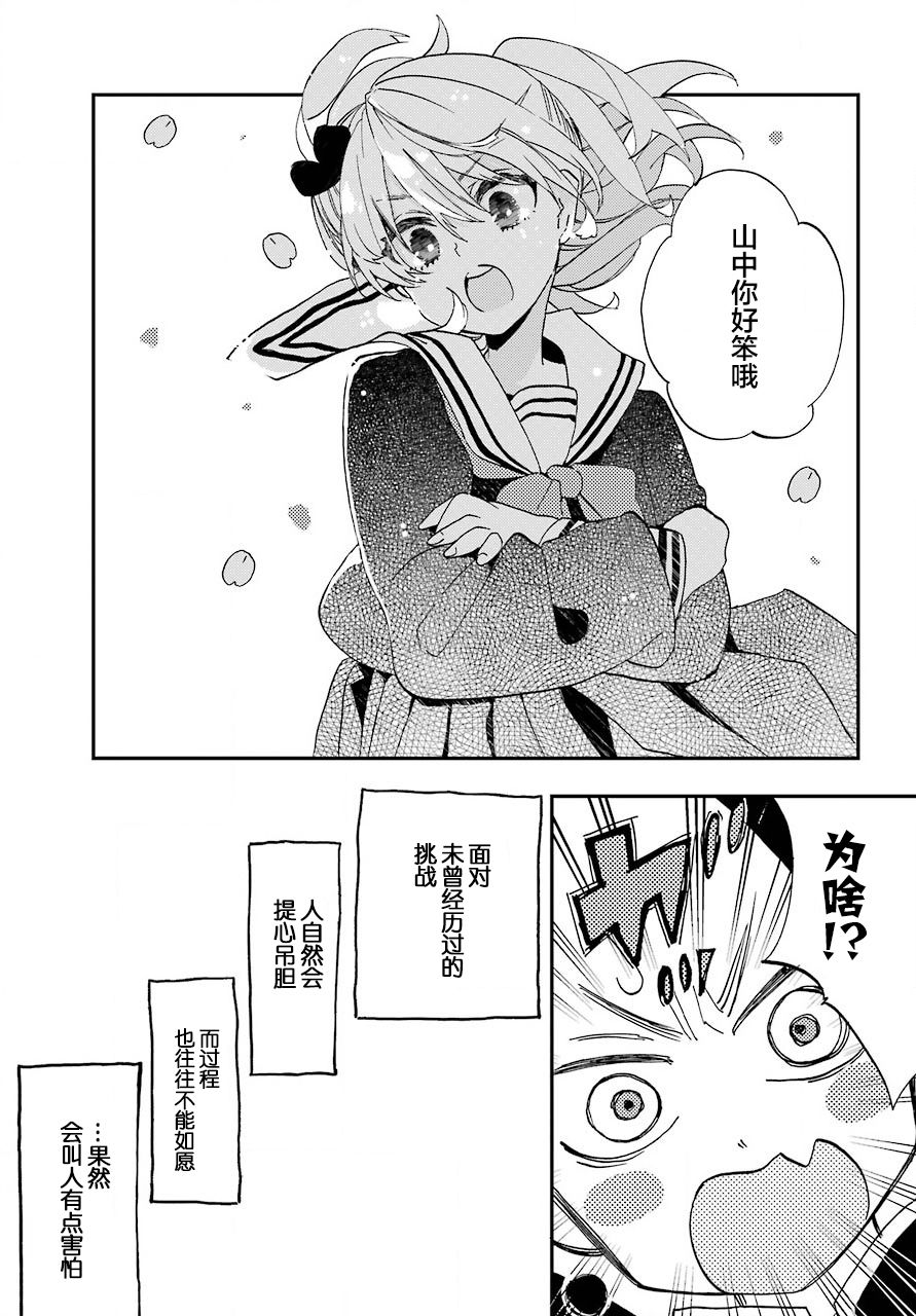 和女朋友的第一次漫画,第2话3图