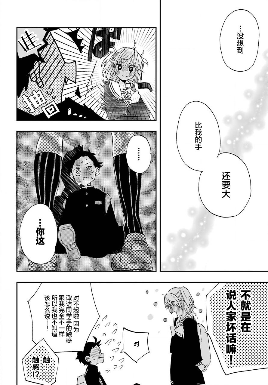 和女朋友的第一次漫画,第2话2图