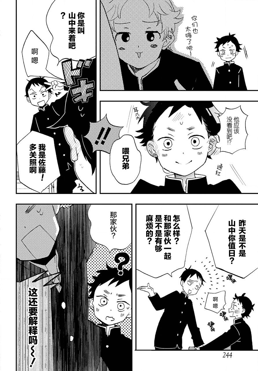 和女朋友的第一次漫画,第2话4图