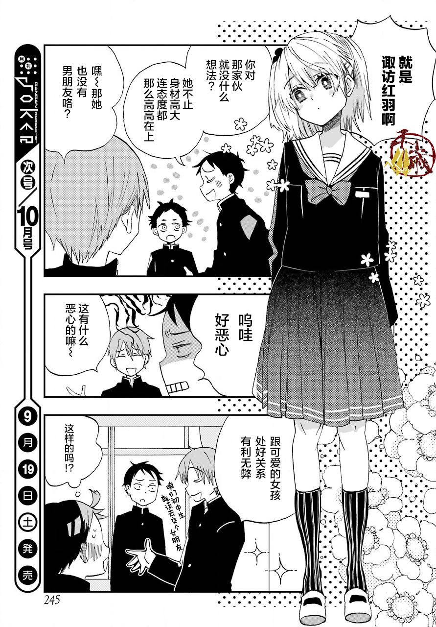 和女朋友的第一次自驾游漫画,第2话5图