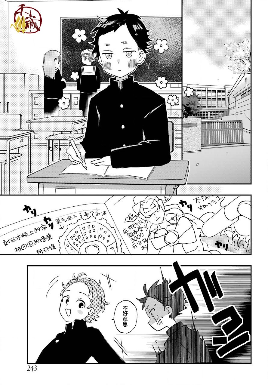 和女朋友的第一次自驾游漫画,第2话3图