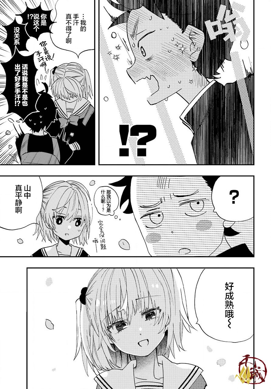 和女朋友的第一次漫画,第2话4图