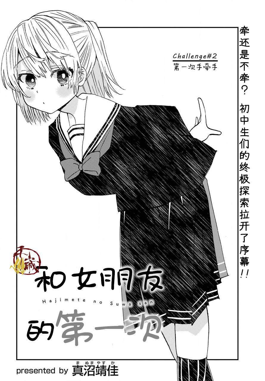 和女朋友的第一次自驾游漫画,第2话2图