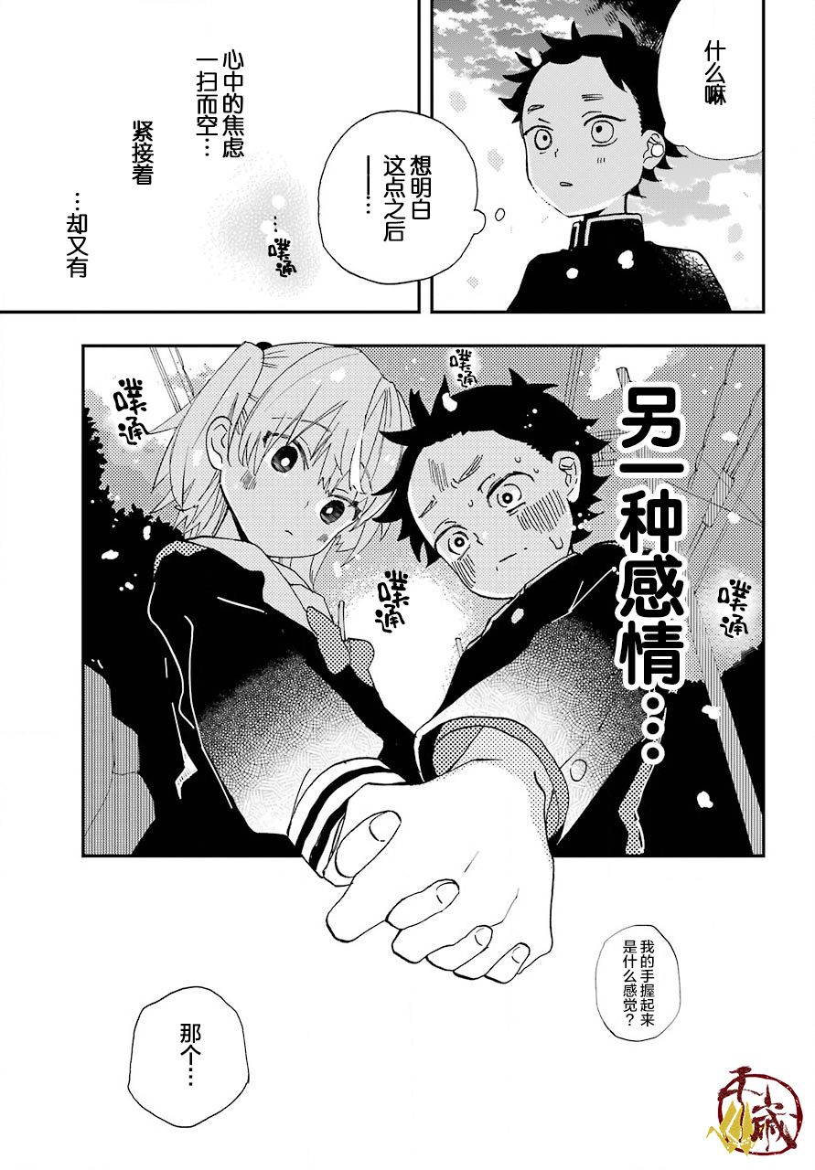 和女朋友的第一次漫画,第2话1图