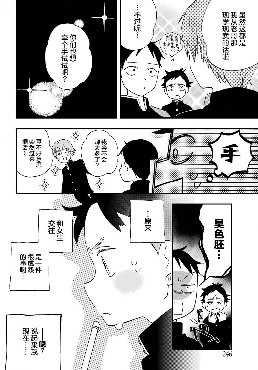 和女朋友的第一次漫画,第2话1图