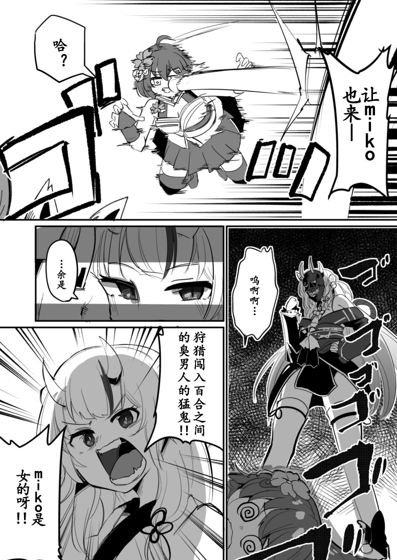 一如既往的Hololive漫画,第4话4图