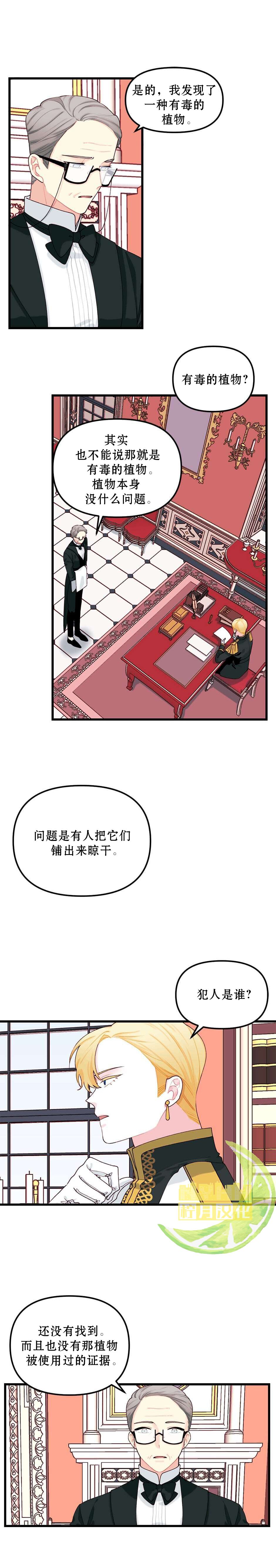 垃圾堆里的公主漫画,第9话4图