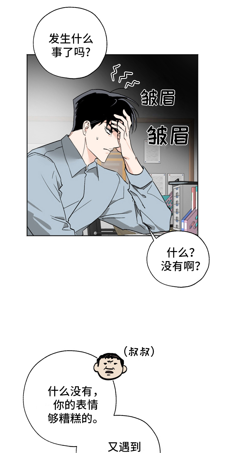 一室公寓漫画,第3话1图