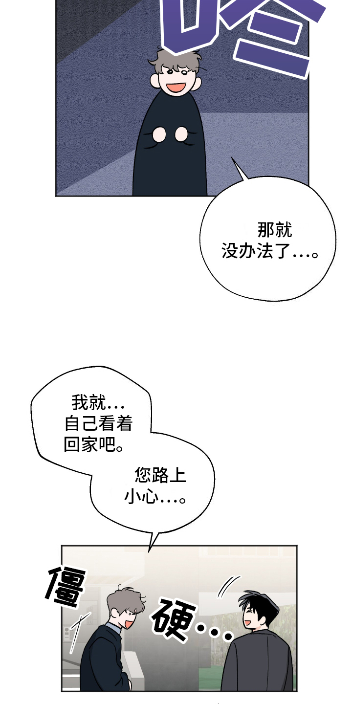 一室公寓漫画,第4话2图