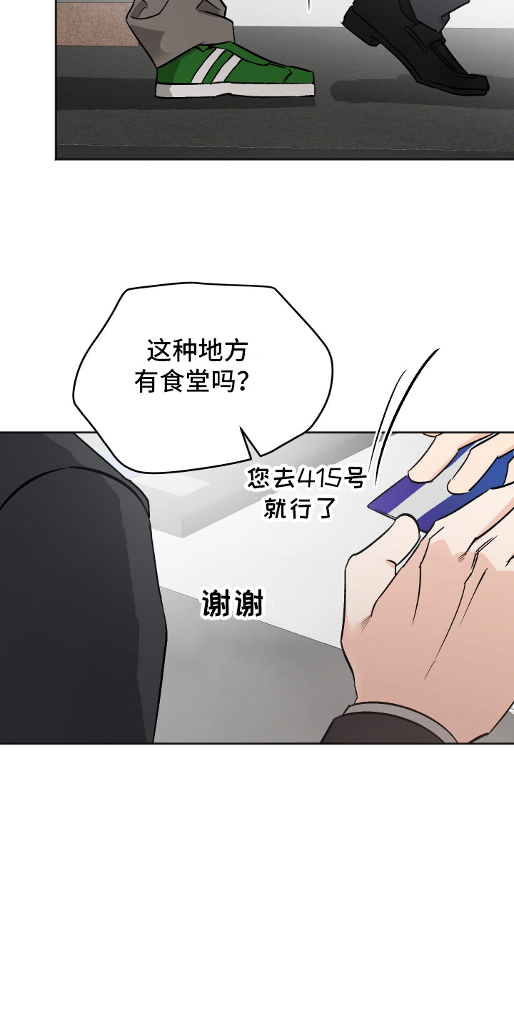 一室公寓漫画,第7话5图