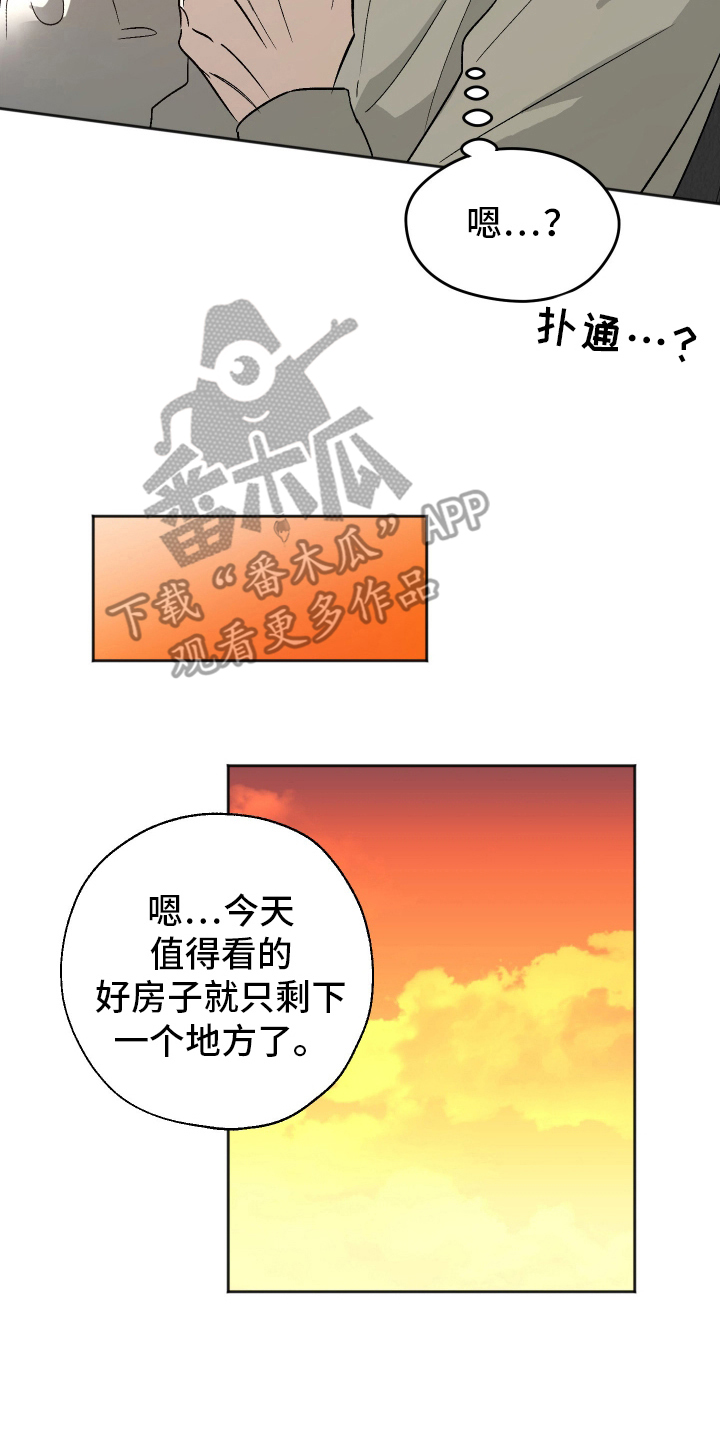 一室公寓漫画,第2话5图