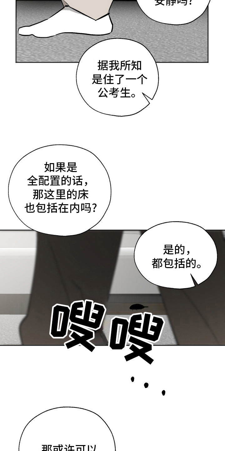 一室公寓漫画,第3话5图