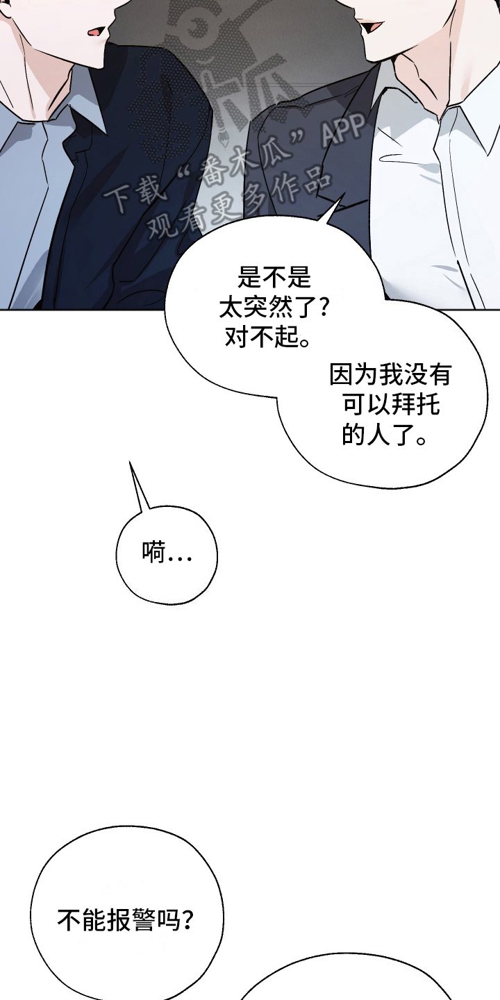 一室公寓漫画,第6话4图