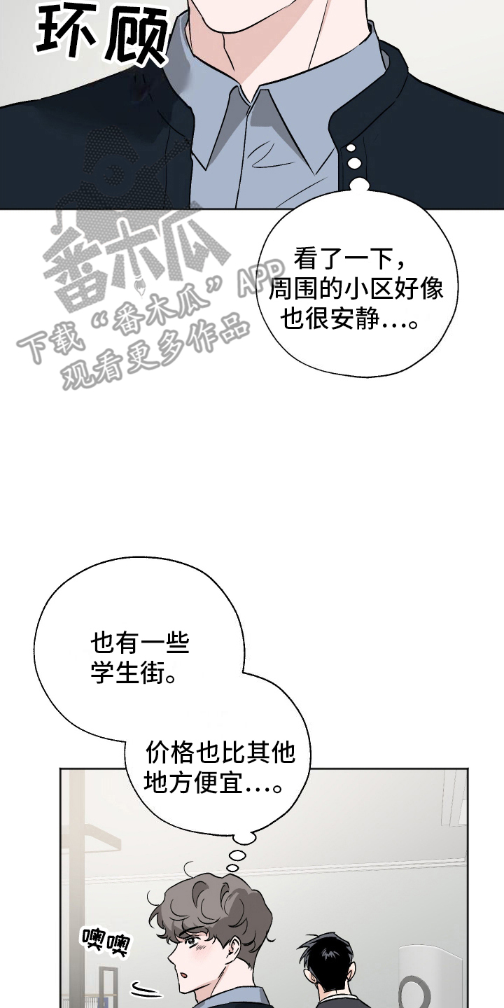 一室公寓漫画,第3话3图