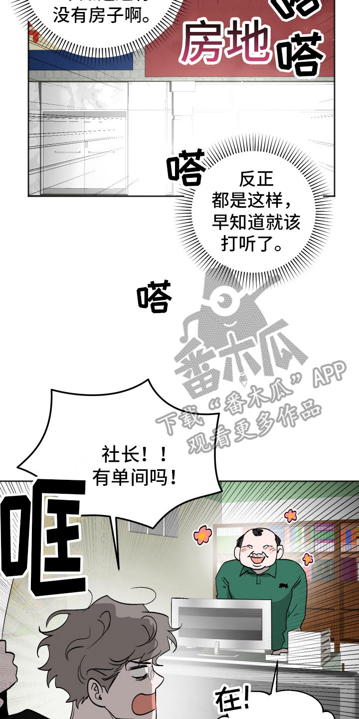 一室公寓漫画,第1话5图