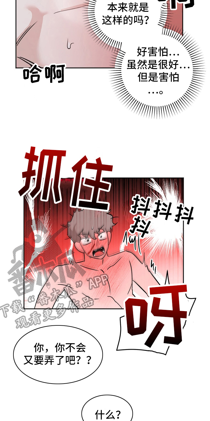 一室公寓漫画,第9话2图