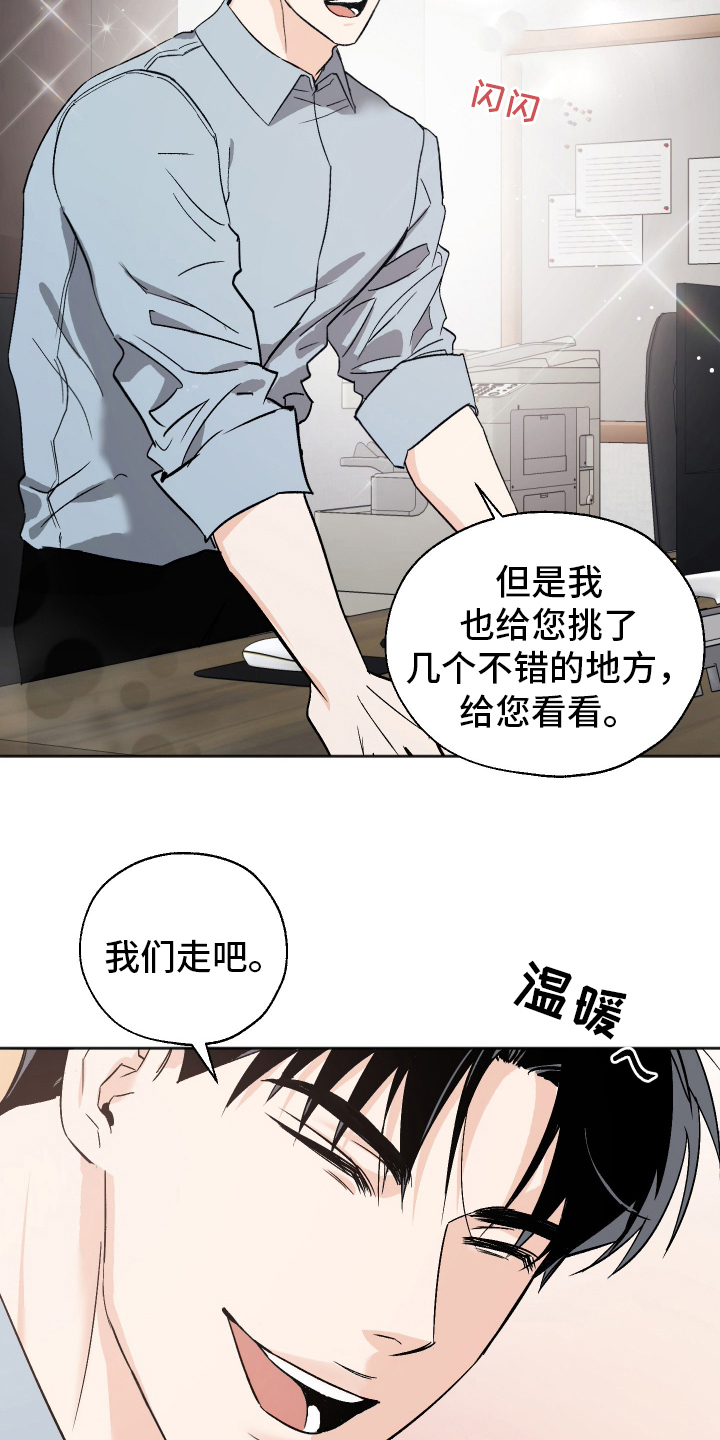 一室公寓漫画,第2话3图