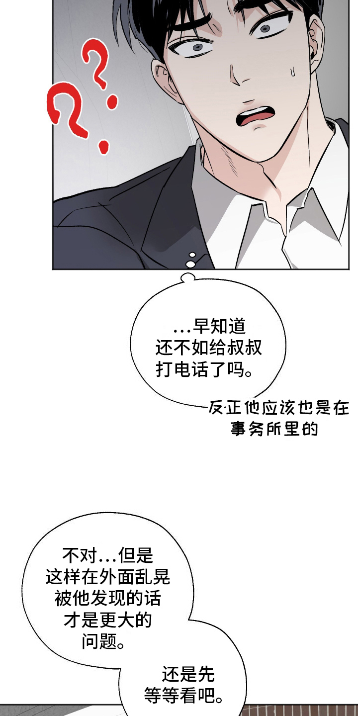 一室公寓漫画,第6话4图