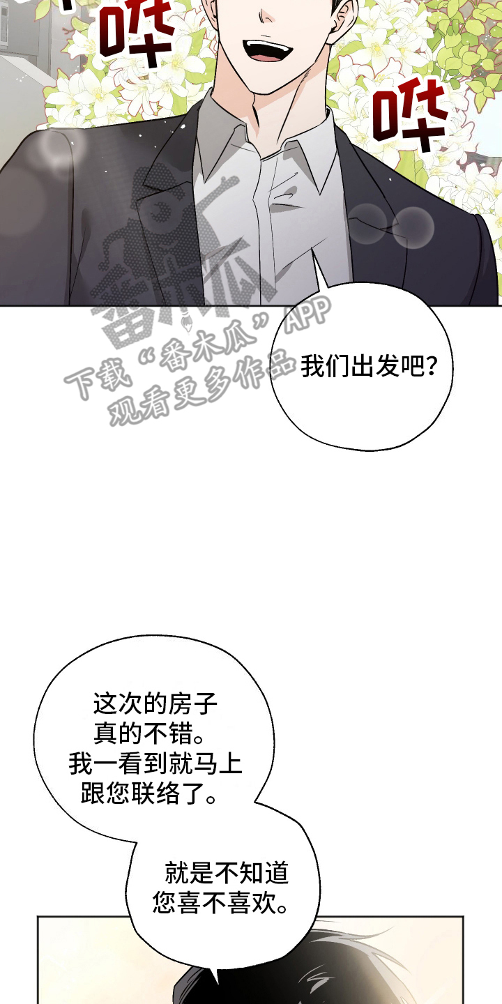 一室公寓漫画,第3话4图