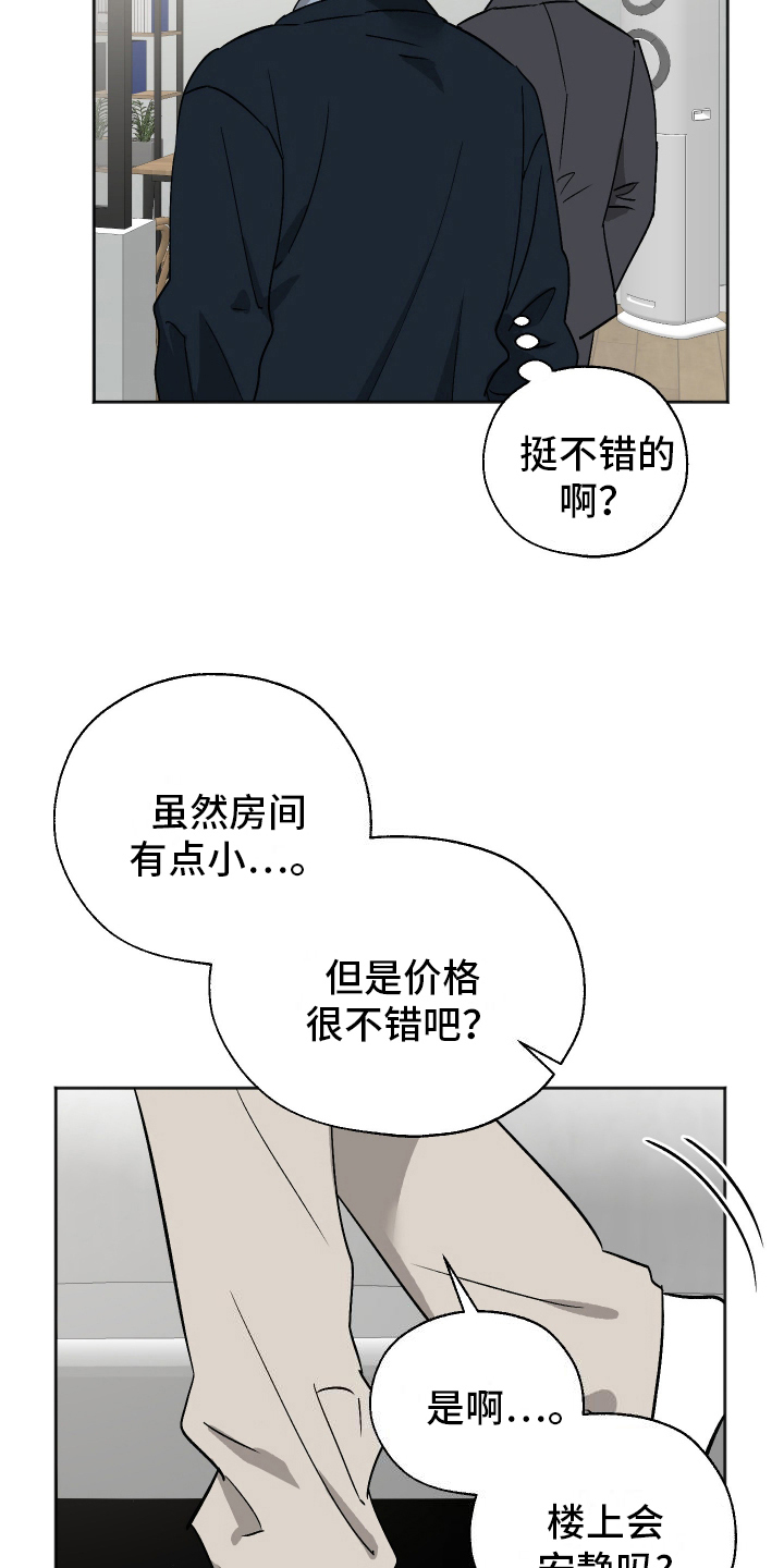 一室公寓漫画,第3话4图