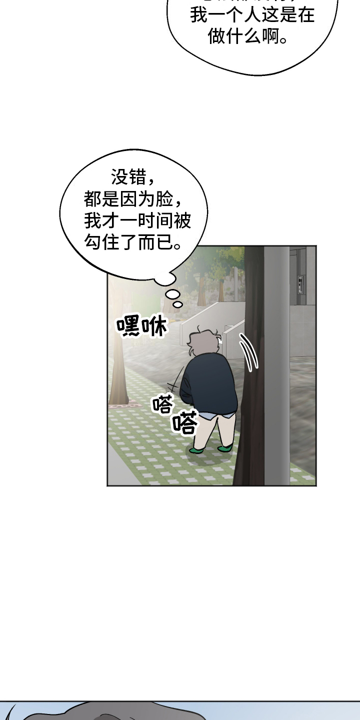 一室公寓漫画,第4话1图