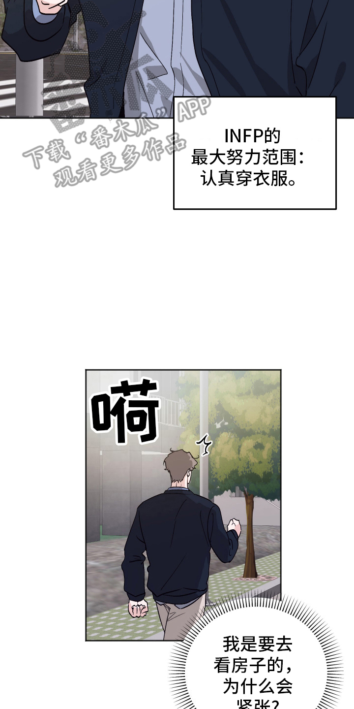 一室公寓漫画,第3话2图