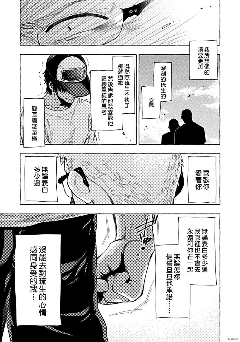 与你同在之岛漫画,第5话1图