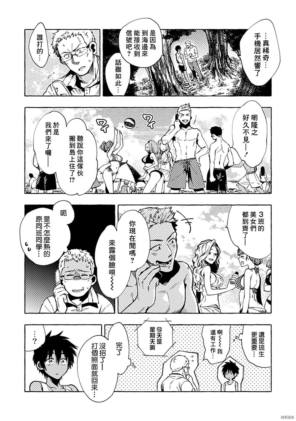 与你同在之岛漫画,第5话4图